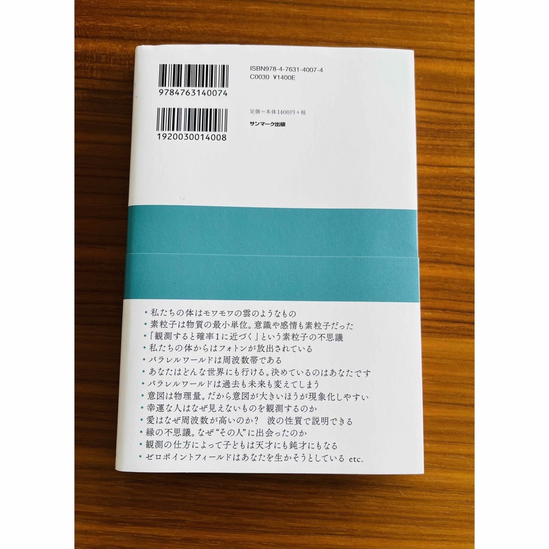 現象が一変する「量子力学的」パラレルワールドの法則 エンタメ/ホビーの本(その他)の商品写真