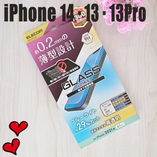 エレコム(ELECOM)のエレコム iPhone 13 13Pro 14 強化ガラス 新品未使用 M22(その他)