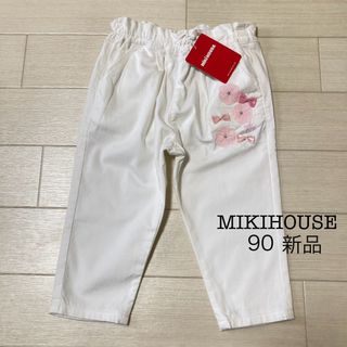 ミキハウス(mikihouse)のミキハウス　パンツ　90 新品　未使用　かわいい　スワロフスキー　きらきら(パンツ/スパッツ)