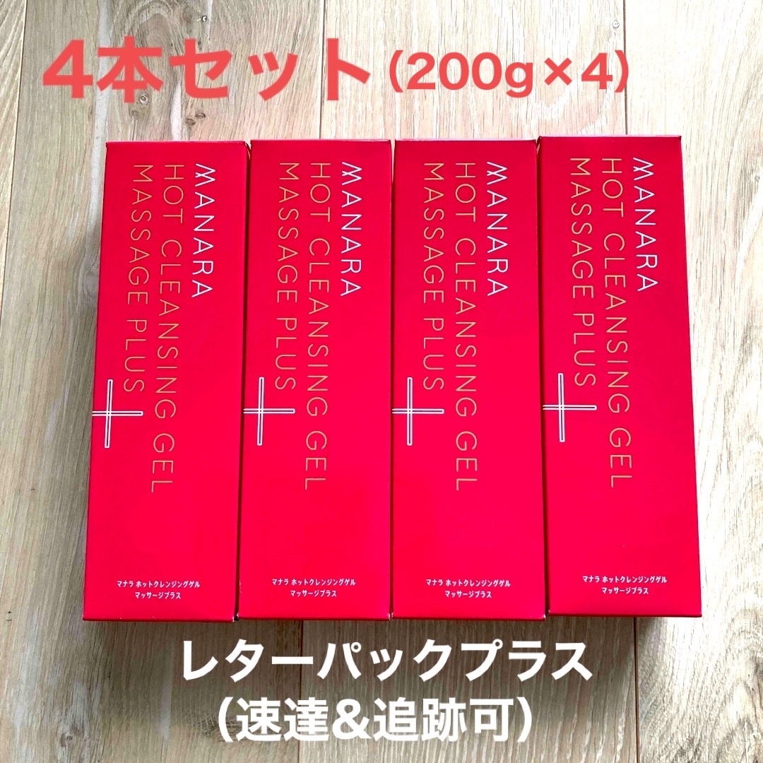 maNara(マナラ)の【新品】　マナラ　ホットクレンジングゲル　4本　200g×4 クレンジング コスメ/美容のスキンケア/基礎化粧品(クレンジング/メイク落とし)の商品写真