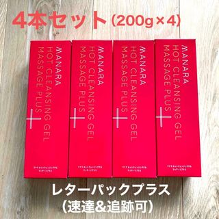 マナラ(maNara)の【新品】　マナラ　ホットクレンジングゲル　4本　200g×4 クレンジング(クレンジング/メイク落とし)