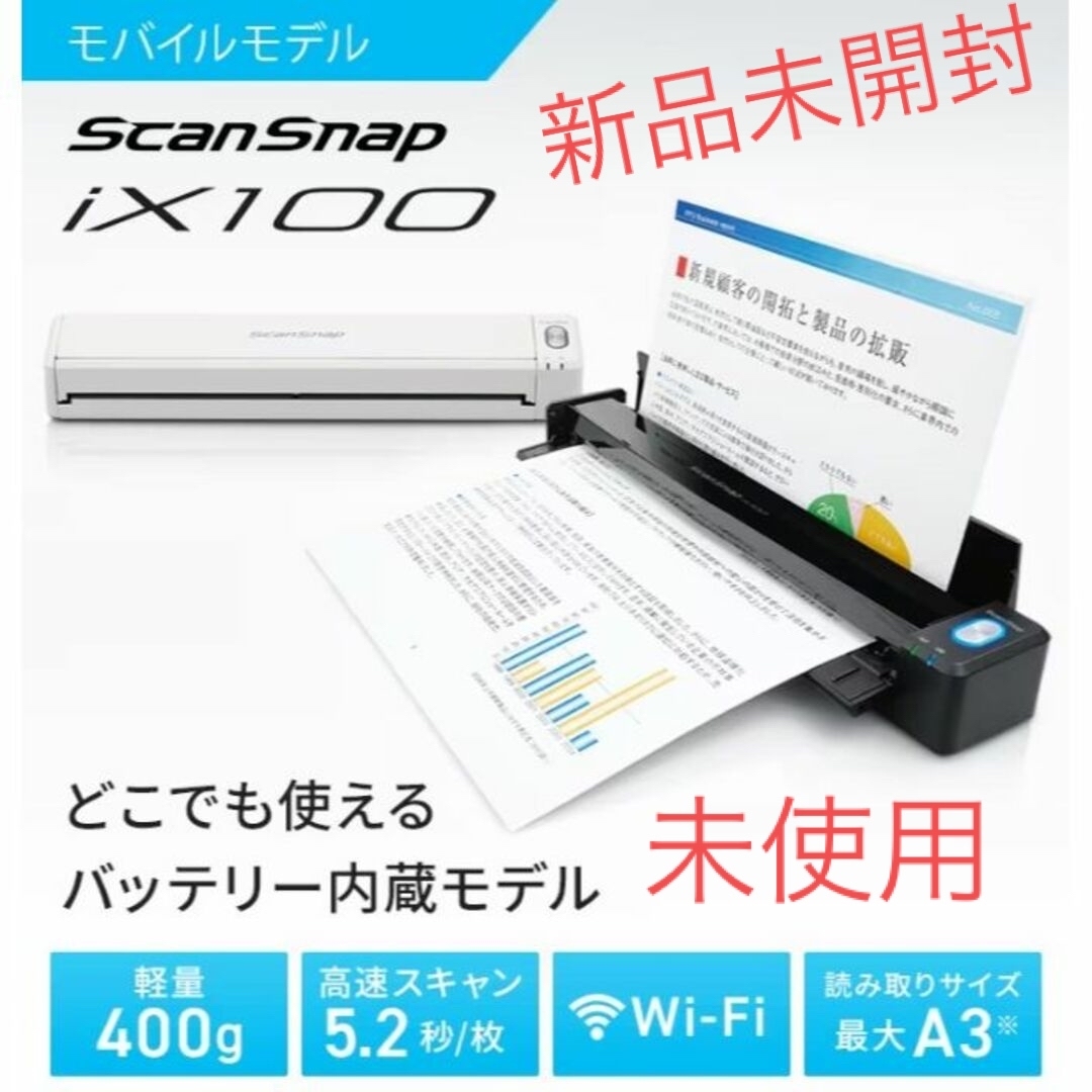 PFU(ピーエフユー)の新品 未使用 PFU Scan Snap ix 100 スキャナー スマホ/家電/カメラのPC/タブレット(PC周辺機器)の商品写真