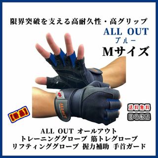 【新品・改良版】ALL OUT オールアウト トレーニンググローブ Mサイズ(トレーニング用品)