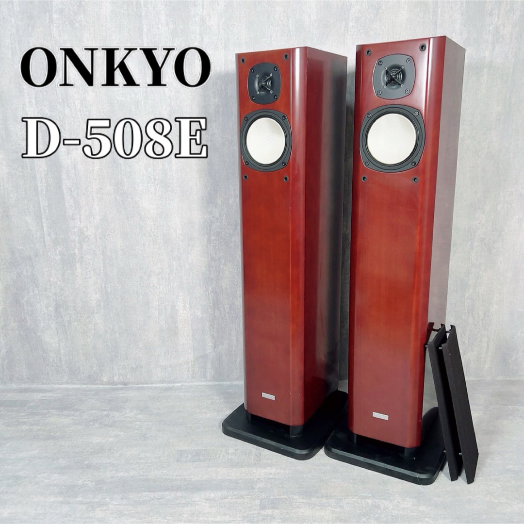 ONKYO(オンキヨー)のONKYO オンキョー D-508E 2ウェイ スピーカーシステム トールボーイ スマホ/家電/カメラのオーディオ機器(スピーカー)の商品写真