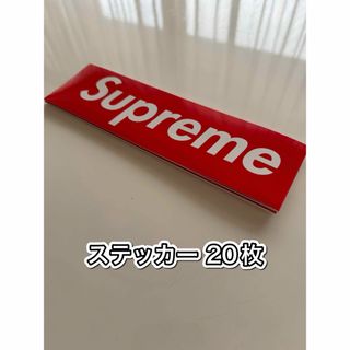 シュプリーム(Supreme)の【お得】Supreme ノベルティステッカー20枚＋オマケ1枚(その他)