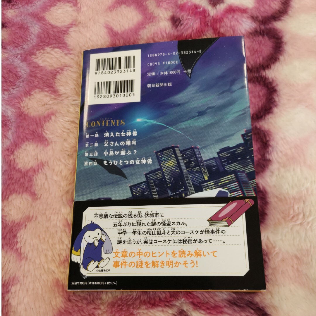 名探偵犬コースケ エンタメ/ホビーの本(絵本/児童書)の商品写真