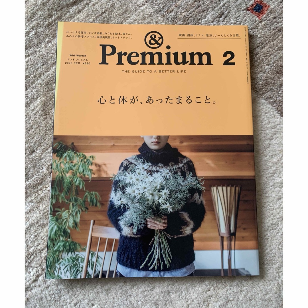 &Premium (アンド プレミアム) 2020年 02月号 [雑誌] エンタメ/ホビーの雑誌(その他)の商品写真