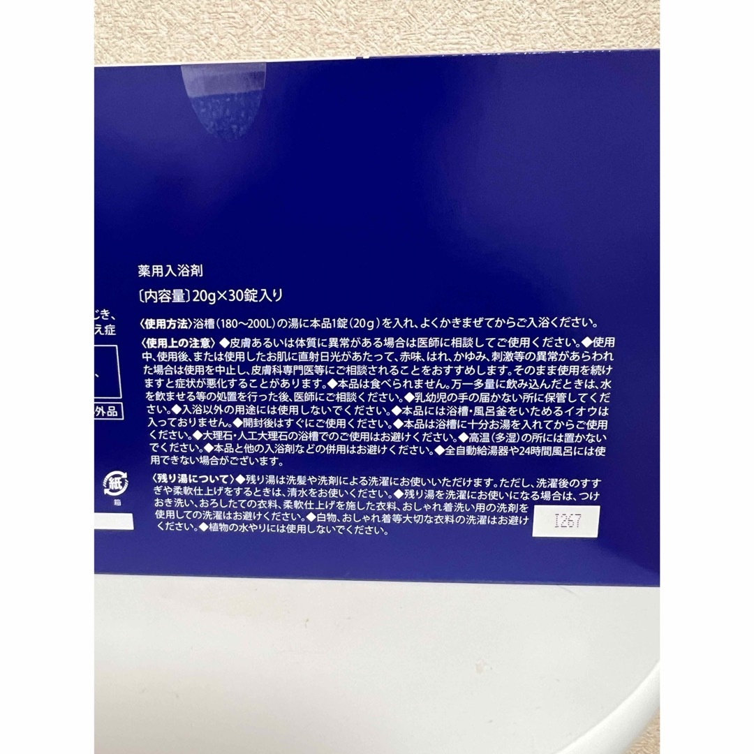 HBT バスタブレット 1箱 (30錠) 入浴剤 YOSA ヨサ 重炭酸 薬用 コスメ/美容のボディケア(入浴剤/バスソルト)の商品写真