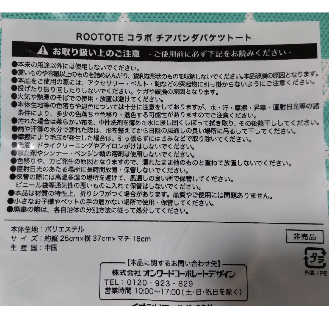 ROOTOTE(ルートート)の【非売品】ROOTOTE コラボ チアパンダバケツトート イオン レディースのバッグ(トートバッグ)の商品写真