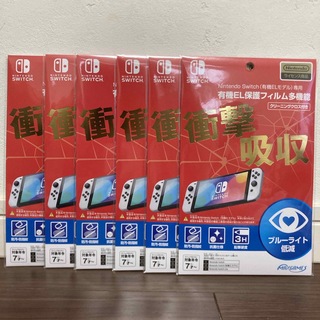 Nintendo Switch - Switch有機EL専用 保護フィルム 6枚セット