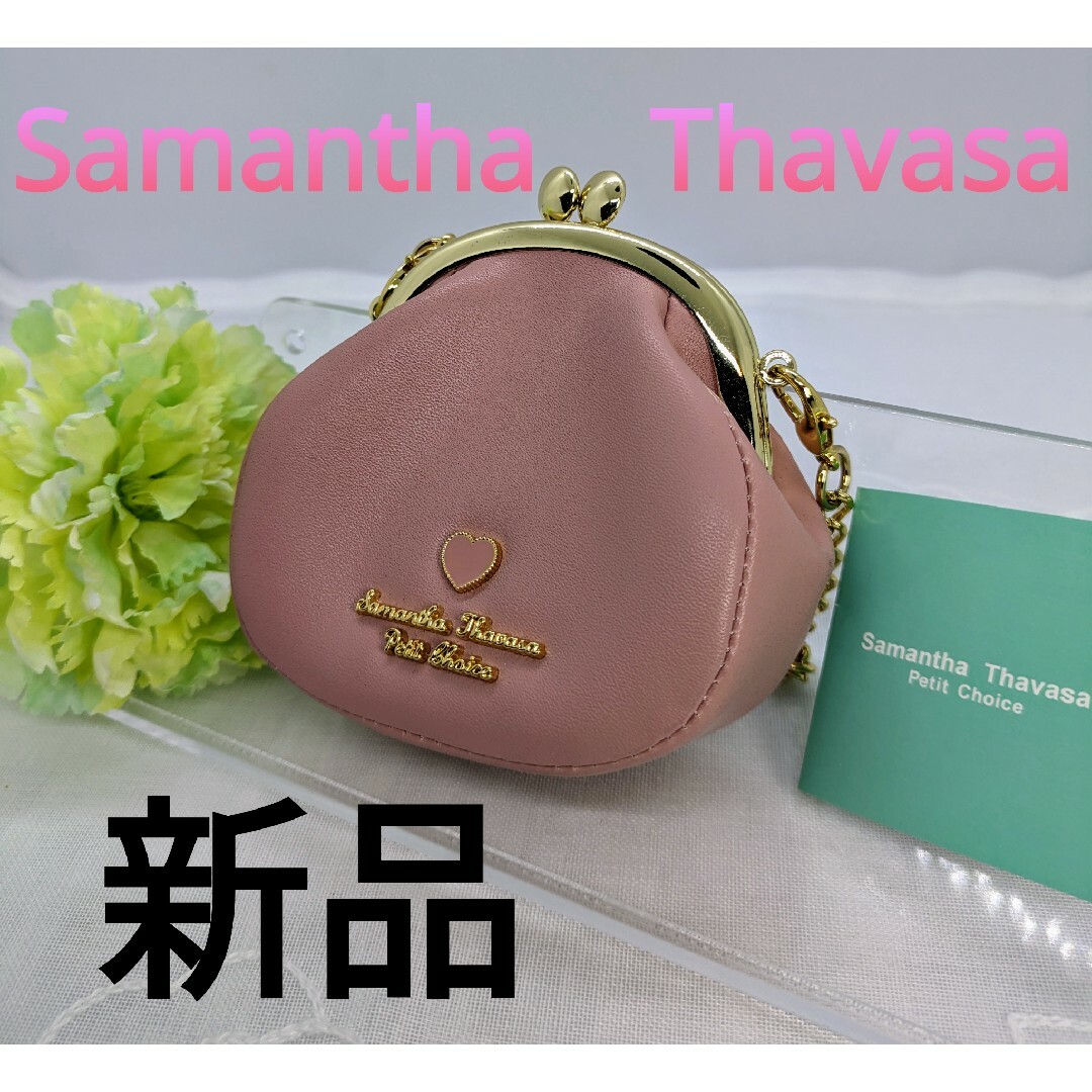 Samantha Thavasa(サマンサタバサ)の新品　Samantha　Thavasa　がま口ウォレット　小銭入れ　小物入れ レディースのファッション小物(コインケース)の商品写真