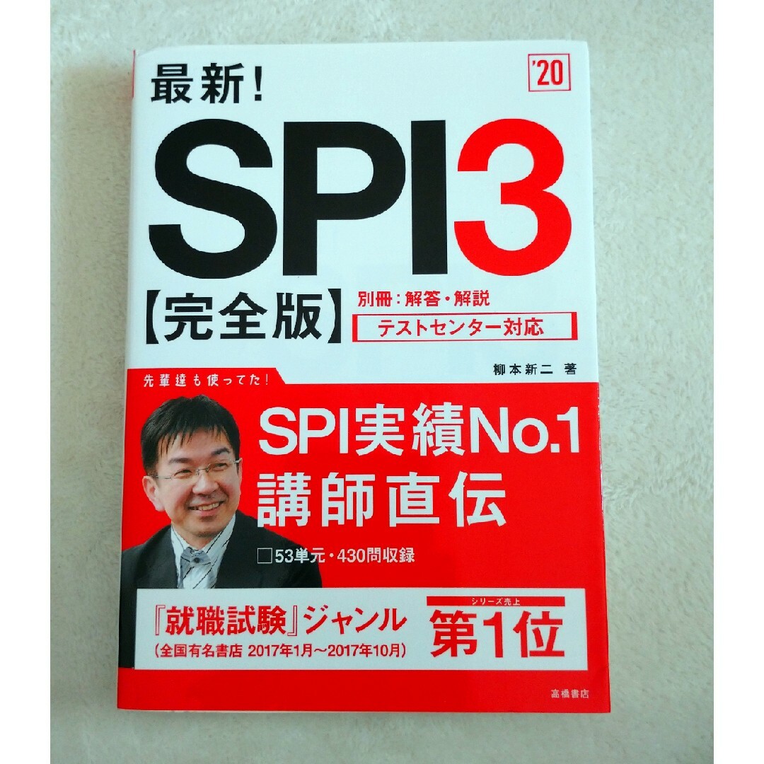 最新！ＳＰＩ３ エンタメ/ホビーの本(ビジネス/経済)の商品写真