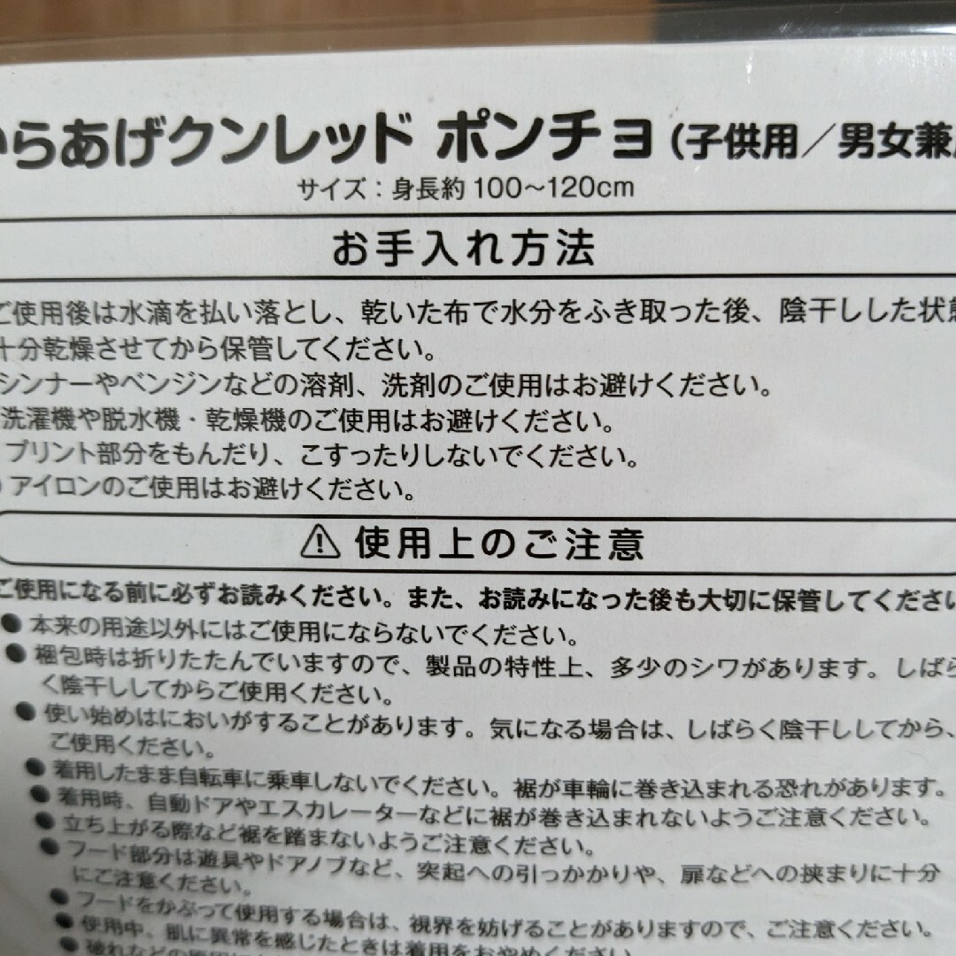 からあげクン　ポンチョ キッズ/ベビー/マタニティのこども用ファッション小物(レインコート)の商品写真