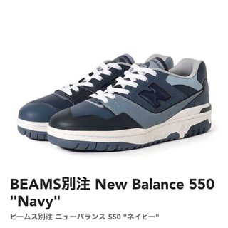ニューバランス(New Balance)のBEAMS別注 New Balance 550 "Navy"(スニーカー)