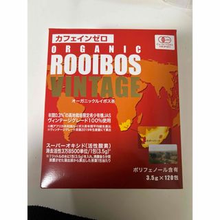 カフェインゼロ！"オーガニックルイボスヴィンテージ"美容健康茶（有機ルイボス茶）(健康茶)