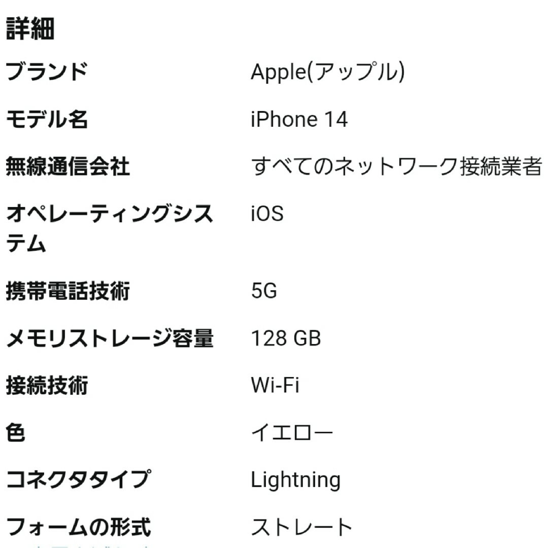 iPhone(アイフォーン)の新品未使用品 iPhone14イエロー 光反射防止フィルムつき スマホ/家電/カメラのスマホアクセサリー(その他)の商品写真