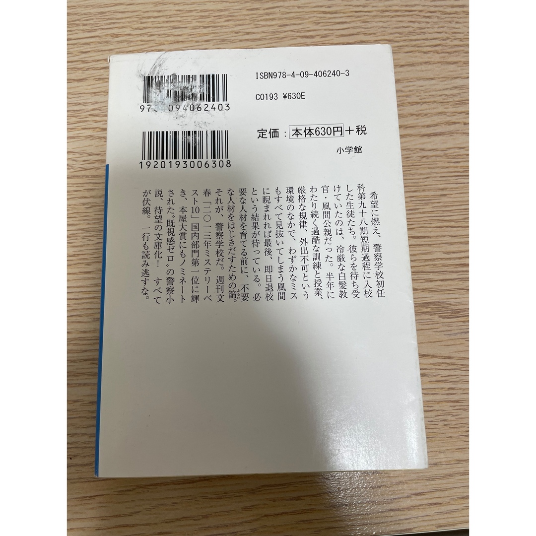 小学館(ショウガクカン)の教場　長岡弘樹 エンタメ/ホビーの本(文学/小説)の商品写真