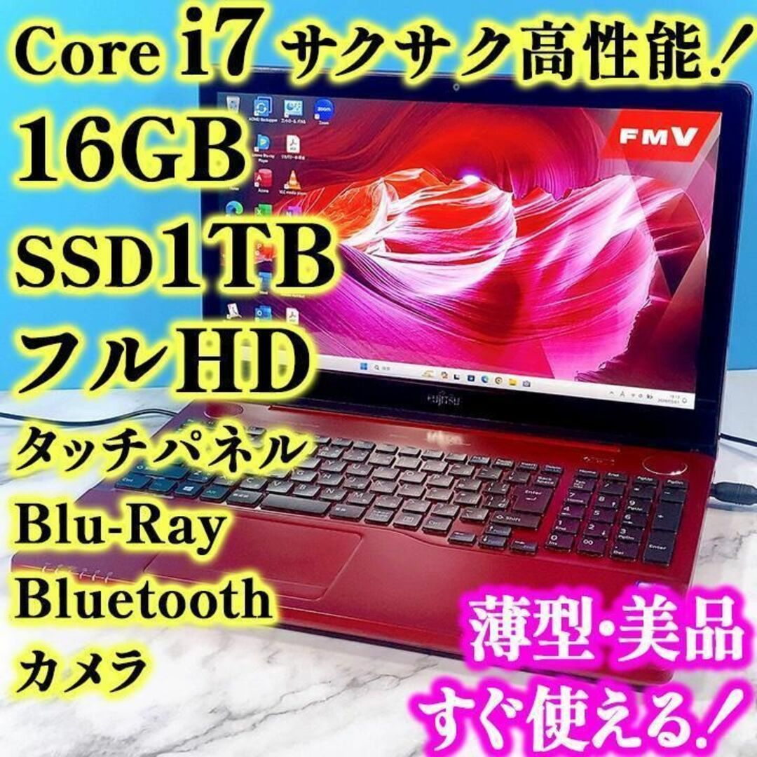 富士通(フジツウ)のフルHDで広々！Core i7✨メモリ16GB✨SSD1TB✨薄型ノートパソコン スマホ/家電/カメラのPC/タブレット(ノートPC)の商品写真