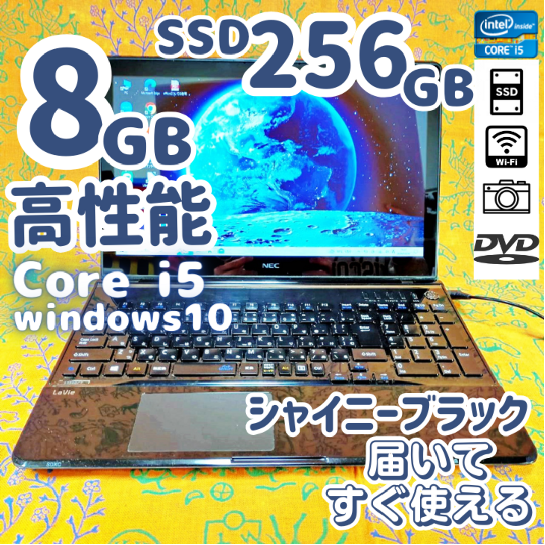 NEC - 【高性能】Corei5 SSD搭載で爆速！光沢ブラック✨設定済みノート