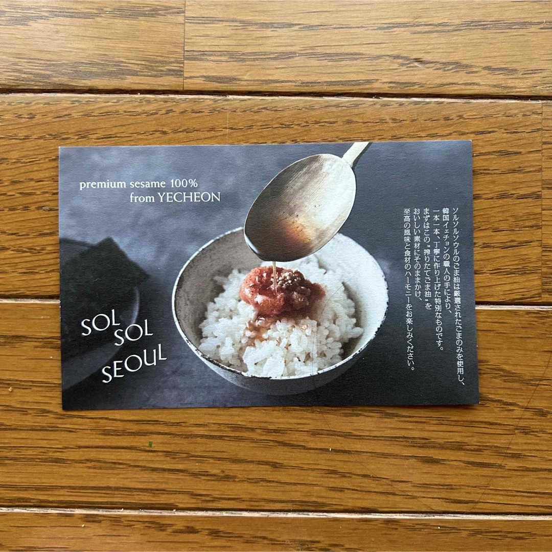 solsolseoul ソルソルソウル SESAMEOIL 白キャップ【新品】 食品/飲料/酒の食品(調味料)の商品写真