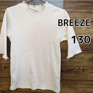 ブリーズ(BREEZE)の【BREEZE】５分袖カットソー　リブ　130cm　オフホワイト(Tシャツ/カットソー)