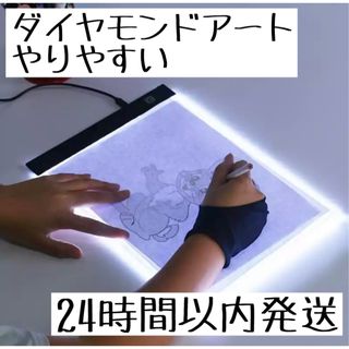 【大人気】ダイヤモンドアート　トレースボート  A5 複写　LED 調光　照明