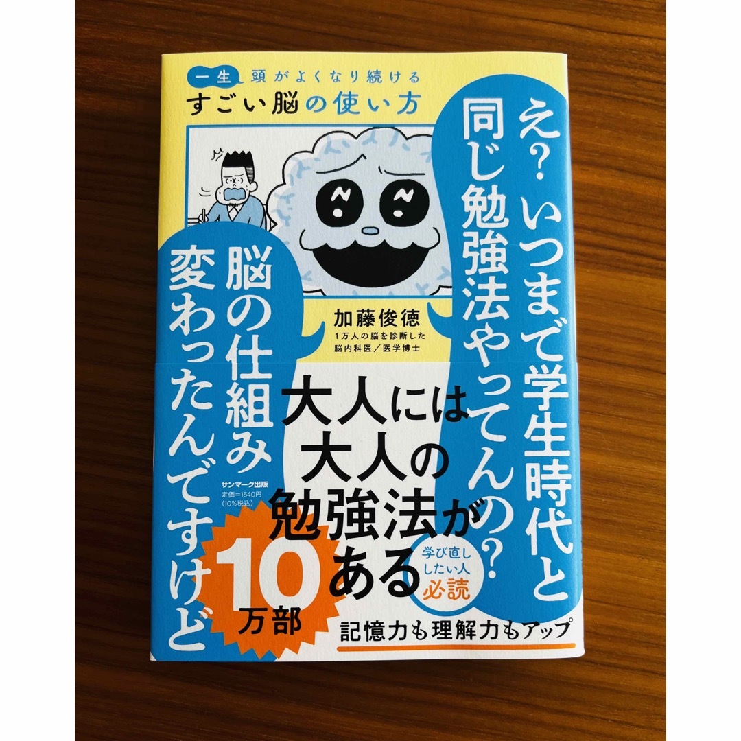 一生頭がよくなり続けるすごい脳の使い方 エンタメ/ホビーの本(科学/技術)の商品写真