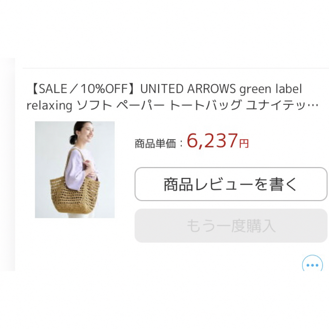 UNITED ARROWS green label relaxing(ユナイテッドアローズグリーンレーベルリラクシング)のユナイテッドアローズ　ペーパーバック レディースのバッグ(トートバッグ)の商品写真