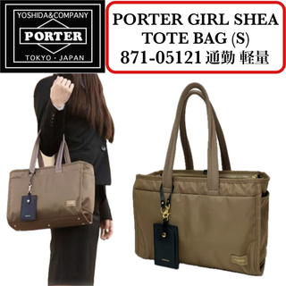 ポーター(PORTER)の【定番】PORTER GIRL SHEA TOTE BAG(S) 人気カラー(トートバッグ)