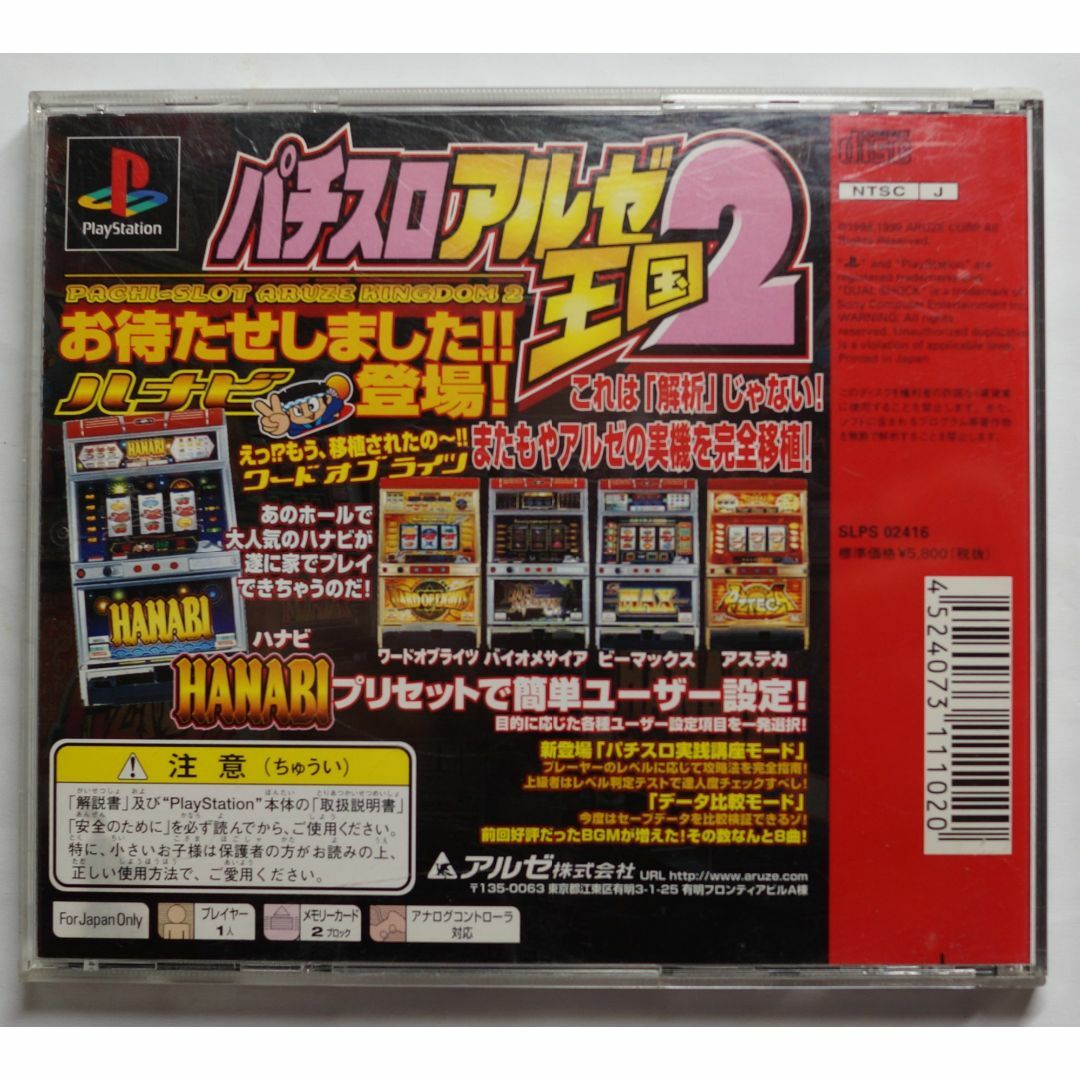 PlayStation(プレイステーション)のパチスロ アルゼ王国2 SLPS-02416 PS1 ゲーム ( #724 ) エンタメ/ホビーのゲームソフト/ゲーム機本体(家庭用ゲームソフト)の商品写真