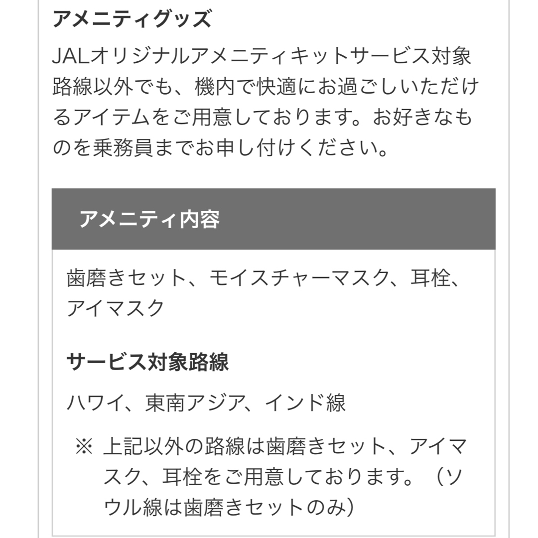 JAL(日本航空)(ジャル(ニホンコウクウ))のJALオリジナルアメニティキット インテリア/住まい/日用品の日用品/生活雑貨/旅行(旅行用品)の商品写真