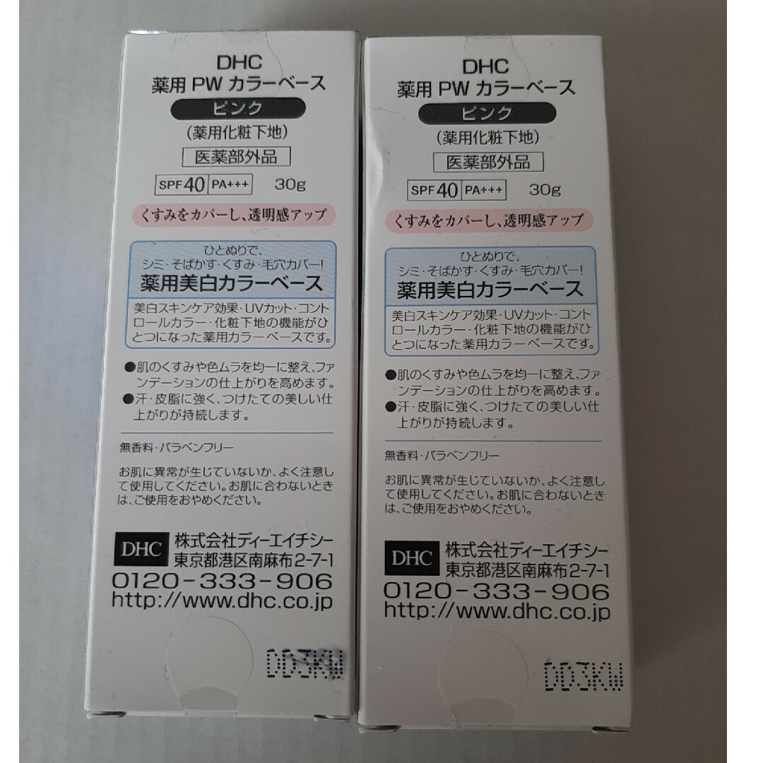 DHC(ディーエイチシー)のDHC薬用PW カラーベース 2個セット コスメ/美容のベースメイク/化粧品(化粧下地)の商品写真