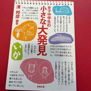 女子中学生の小さな大発見(その他)