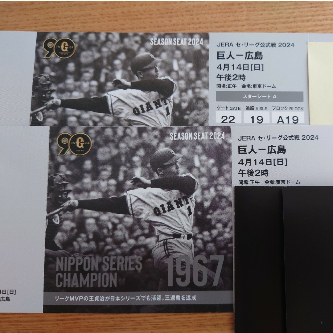 読売ジャイアンツ(ヨミウリジャイアンツ)の4月14日（日）巨人vs広島　スターシートA2枚組 チケットのスポーツ(野球)の商品写真