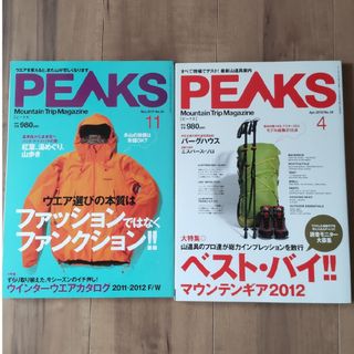 PEAKS　雑誌　２冊(趣味/スポーツ)