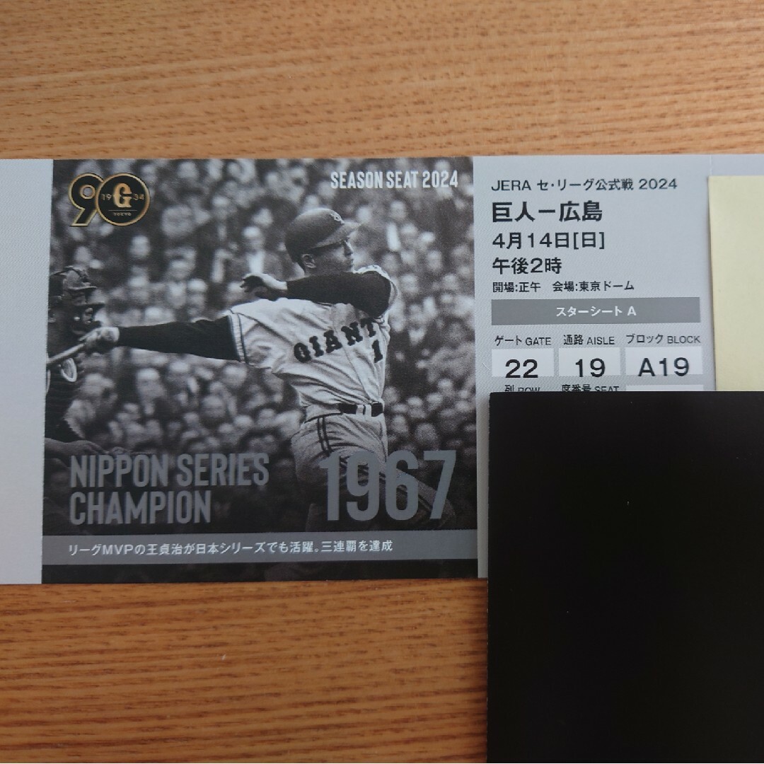読売ジャイアンツ(ヨミウリジャイアンツ)の4月14日（日）巨人vs広島スターシートA1枚 チケットのスポーツ(野球)の商品写真