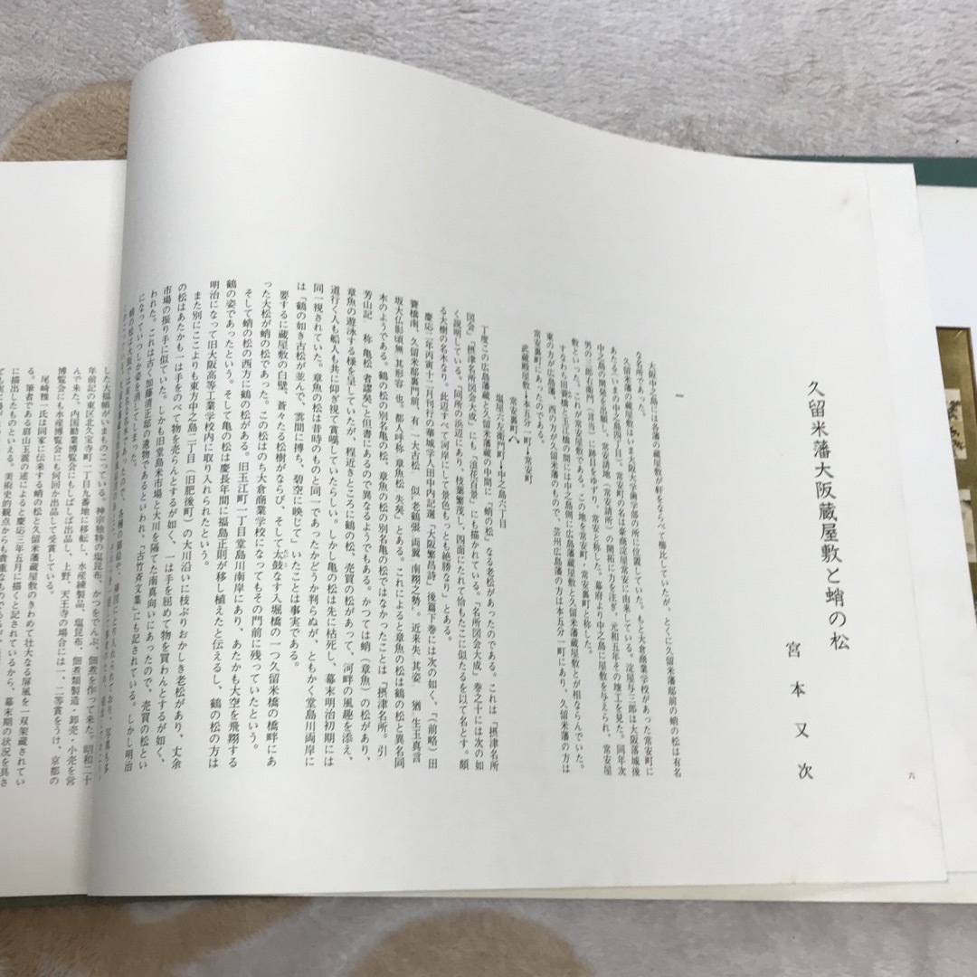 久留米藩大阪蔵屋敷絵図 歴史資料 久留米藩大阪蔵屋敷絵図 歴史資料