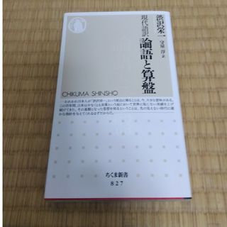 論語と算盤(その他)