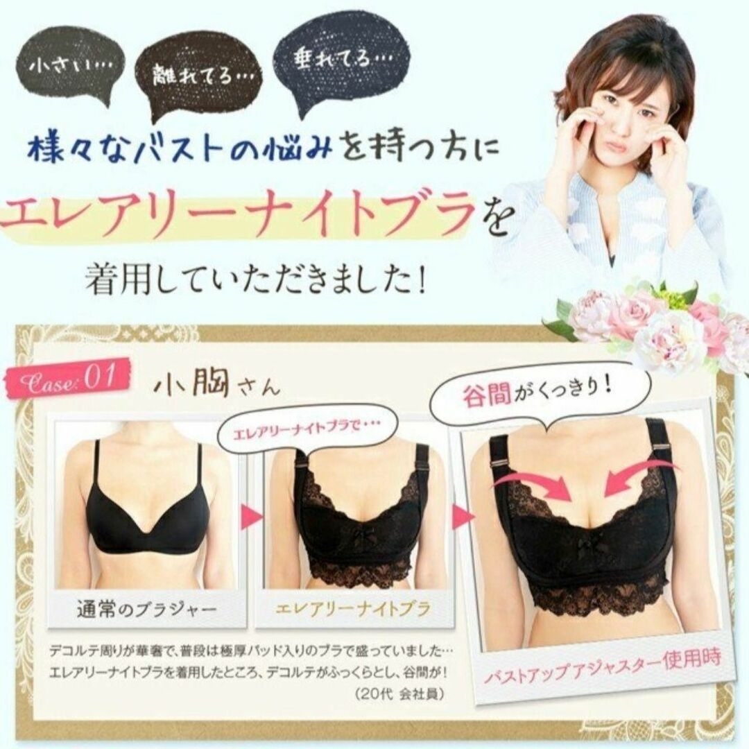 エレアリーナイトブラ　３枚組 お得 まとめ買い　正規品 痛くない 育乳　盛れる レディースの下着/アンダーウェア(ブラ)の商品写真