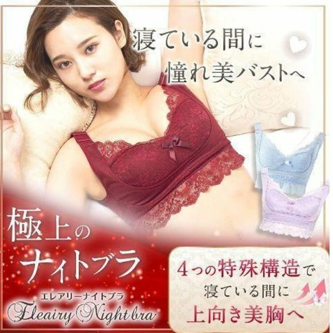 エレアリーナイトブラ　３枚組 お得 まとめ買い　正規品 痛くない 育乳　盛れる レディースの下着/アンダーウェア(ブラ)の商品写真