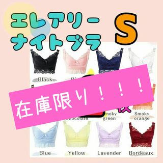 エレアリーナイトブラ　2枚組 お得 まとめ買い　正規品 痛くない 育乳　盛れる(ブラ)