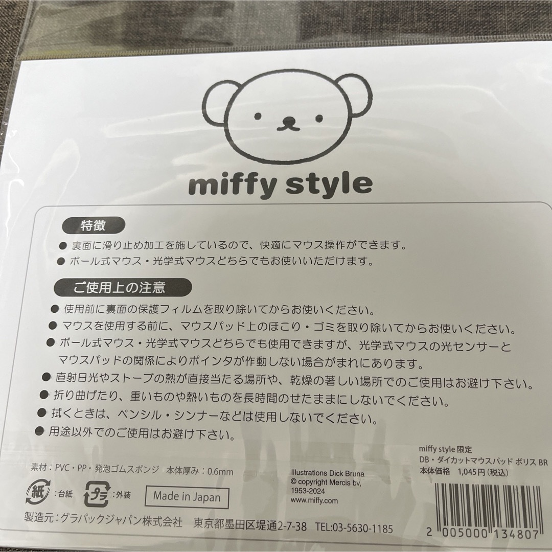 miffy(ミッフィー)のミッフィー マウスパッド　ボリス エンタメ/ホビーのおもちゃ/ぬいぐるみ(キャラクターグッズ)の商品写真