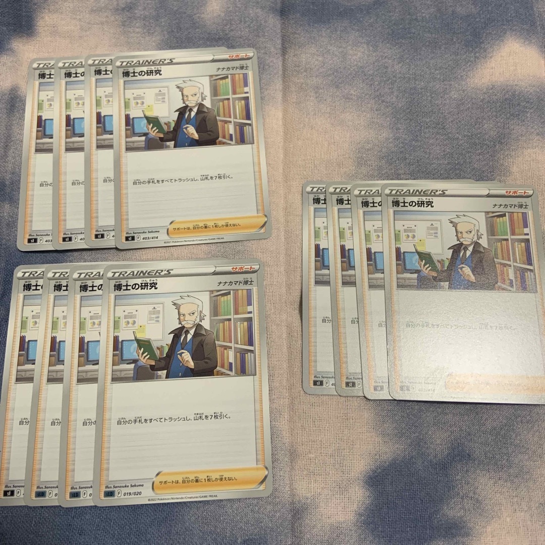 ポケモン(ポケモン)の博士の研究 12枚セット エンタメ/ホビーのトレーディングカード(シングルカード)の商品写真