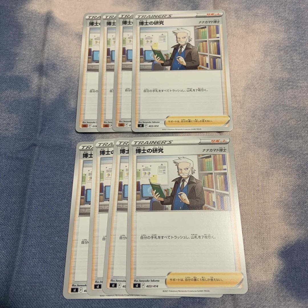 ポケモン(ポケモン)の博士の研究 8枚セット エンタメ/ホビーのトレーディングカード(シングルカード)の商品写真