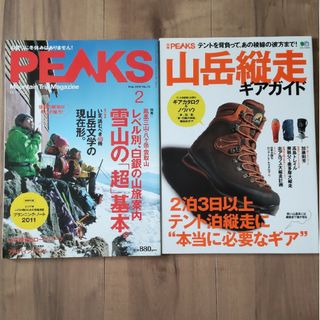 PEAKS　雑誌　２冊(趣味/スポーツ)