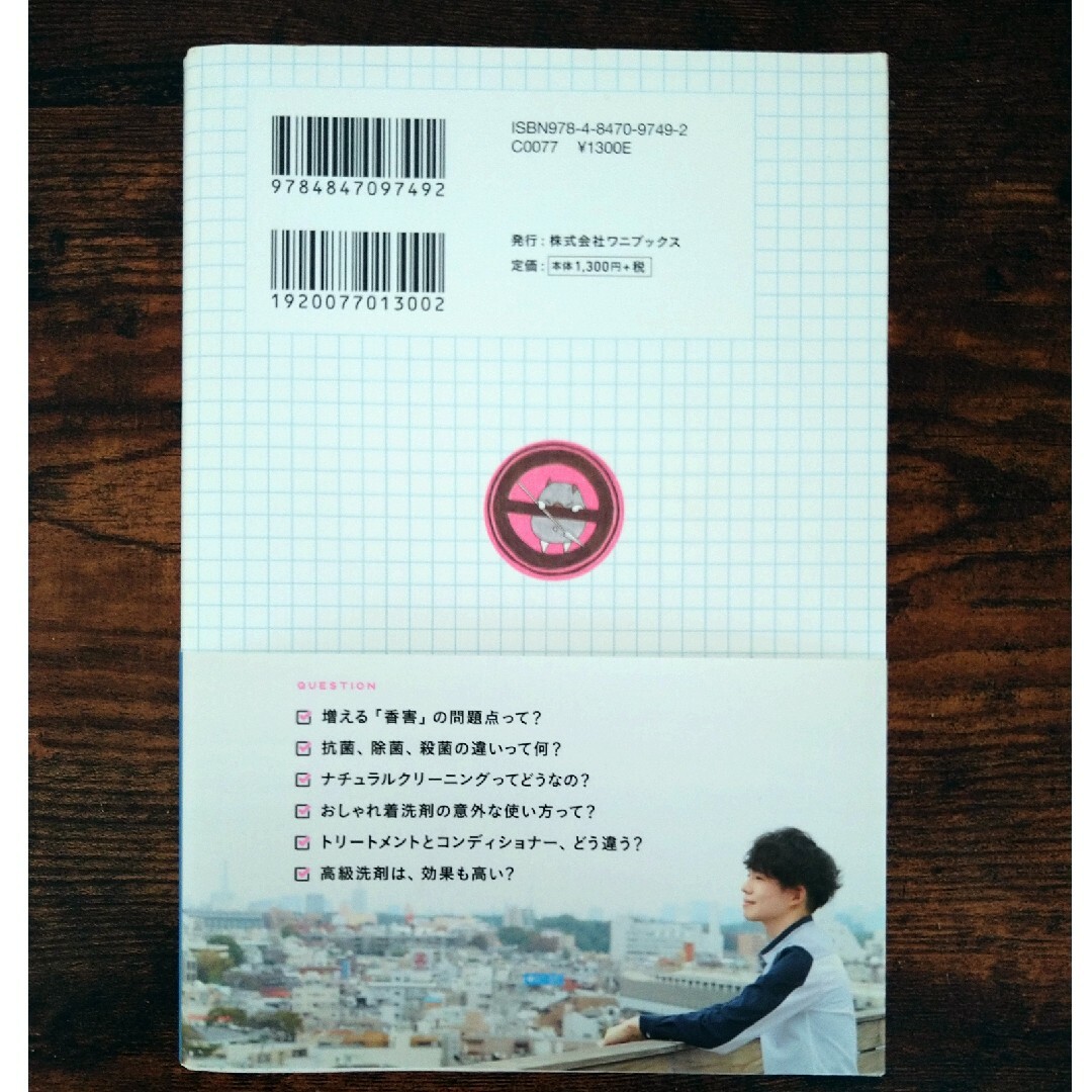 ワニブックス(ワニブックス)の秒でわかる！最強の家事　かずのすけ エンタメ/ホビーの本(住まい/暮らし/子育て)の商品写真