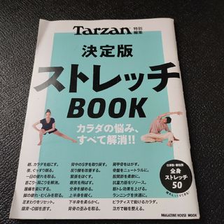 決定版ストレッチＢＯＯＫ(趣味/スポーツ/実用)