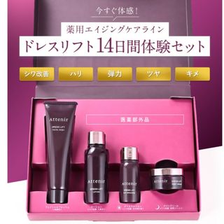 アテニア(Attenir)の【アテニア　ドレスリフト】14日間のハリ体験プログラム(サンプル/トライアルキット)