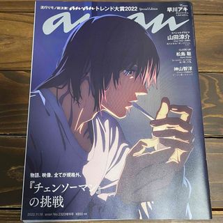 シュウエイシャ(集英社)のanan増刊 スペシャルエディション チェンソーマン(その他)