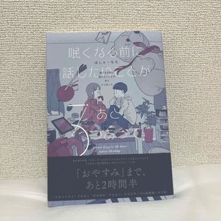 眠くなる前に話したいことがあと３つあって(その他)